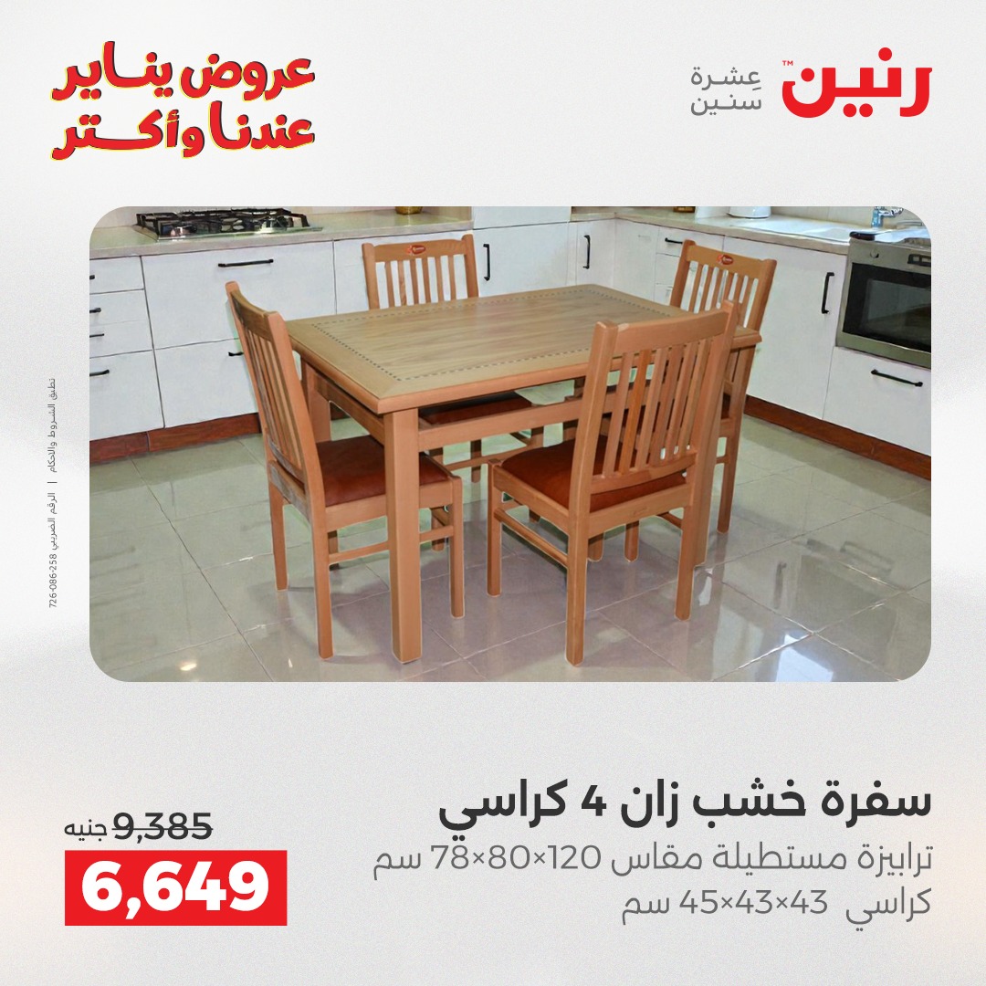 عروض رنين صفحة رقم 23